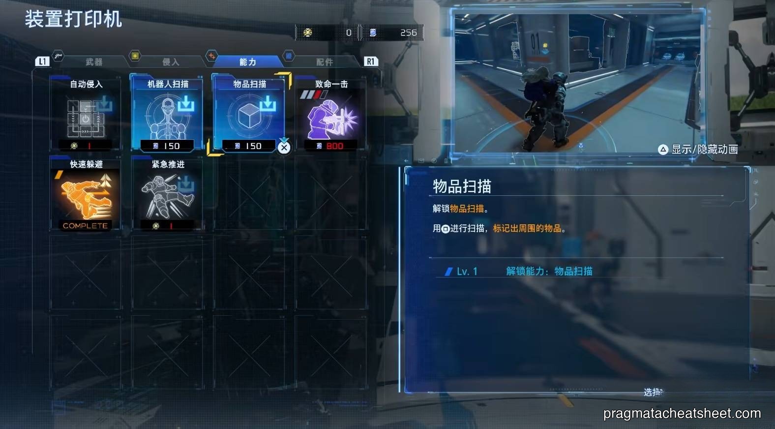 Unlocking Object Scan at the Shelter upgrade terminal