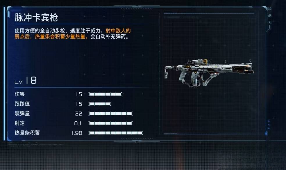 Pulse Carbine