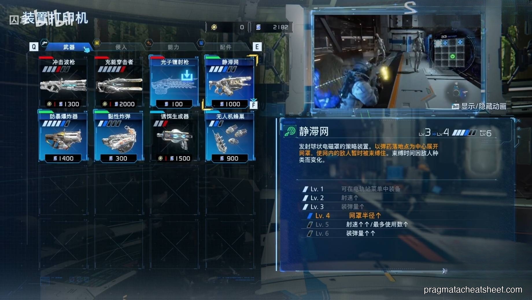 Weapon and Hacking upgrade tabs — save these for mid-game