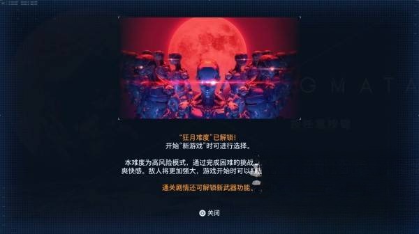 Lunatic Difficulty unlock confirmation after first clear